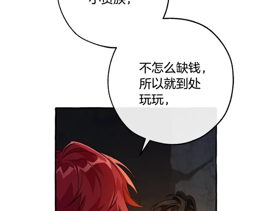 成为伯爵家的废物 第105话 男菩萨下凡？ 第7页