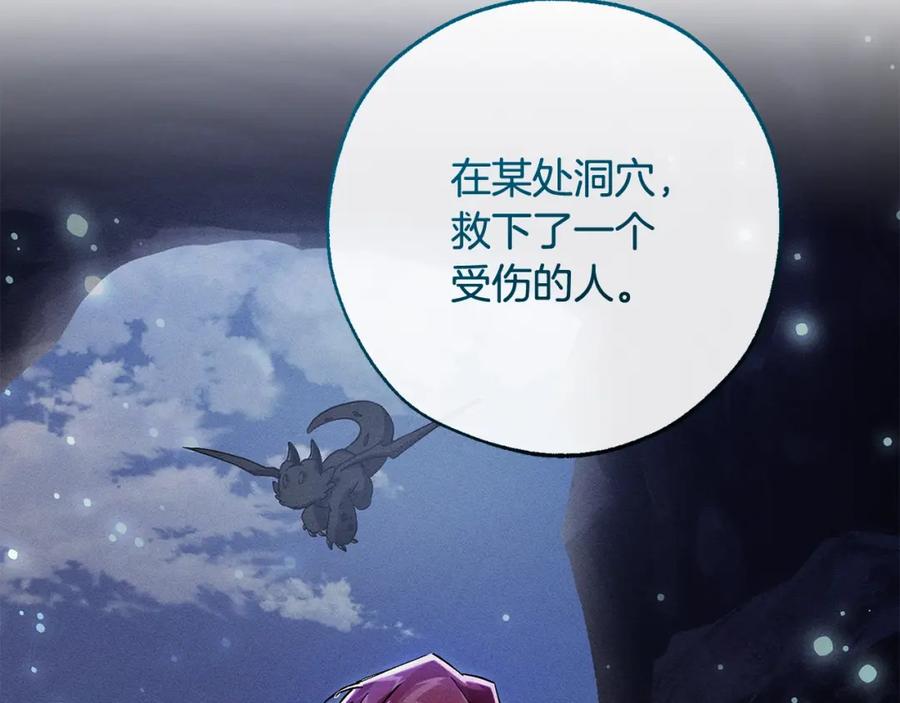 成为伯爵家的废物 第105话 男菩萨下凡？ 第15页
