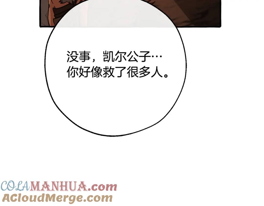 成为伯爵家的废物 第105话 男菩萨下凡？ 第21页