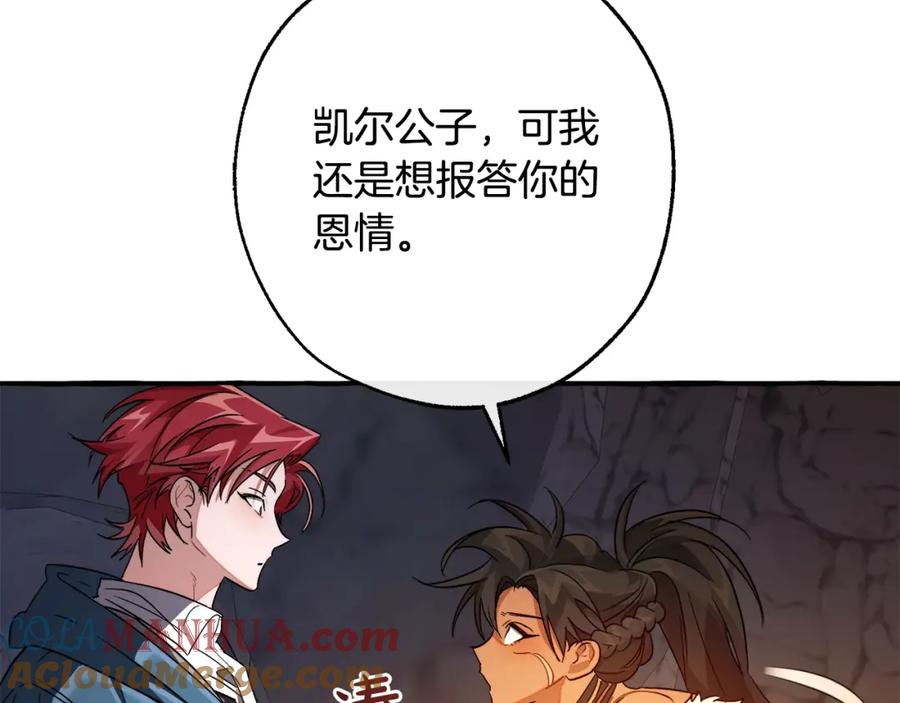 成为伯爵家的废物 第105话 男菩萨下凡？ 第93页