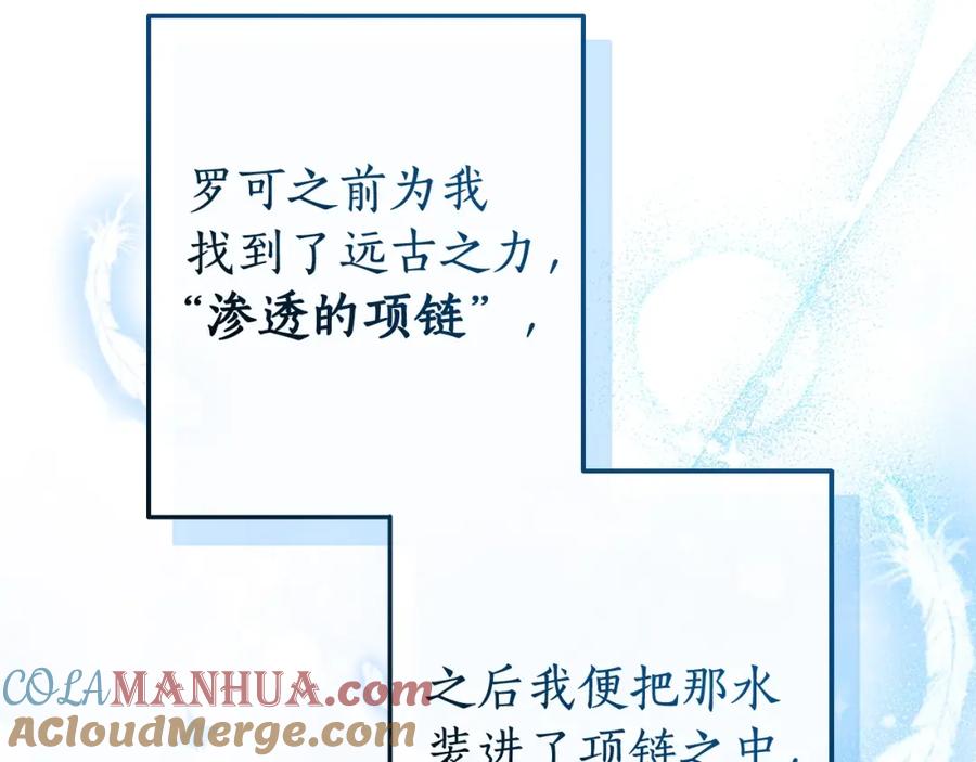 成为伯爵家的废物 第105话 男菩萨下凡？ 第37页