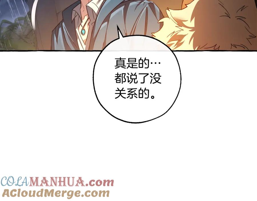成为伯爵家的废物 第105话 男菩萨下凡？ 第97页