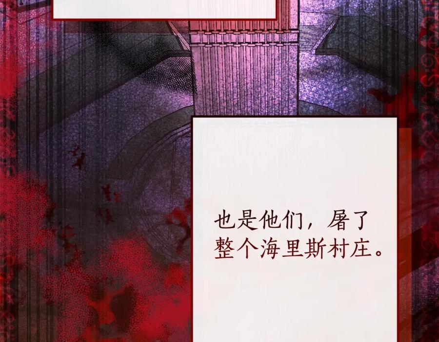 成为伯爵家的废物 第106话 闯入火场 第59页