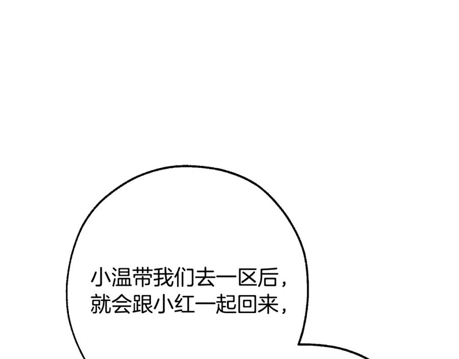 成为伯爵家的废物 第106话 闯入火场 第19页