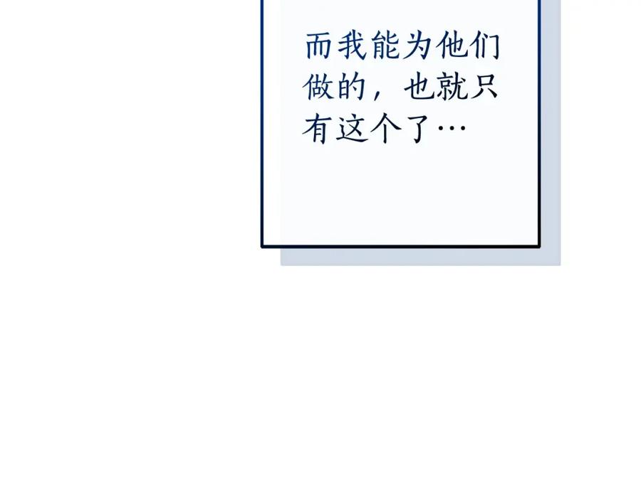 成为伯爵家的废物 第106话 闯入火场 第15页