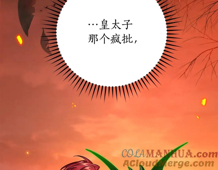 成为伯爵家的废物 第106话 闯入火场 第169页