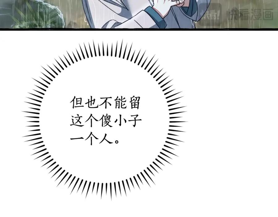 成为伯爵家的废物 第106话 闯入火场 第28页