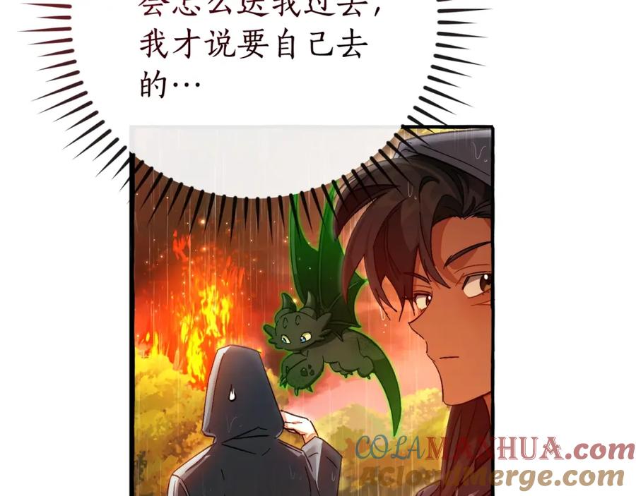 成为伯爵家的废物 第106话 闯入火场 第97页