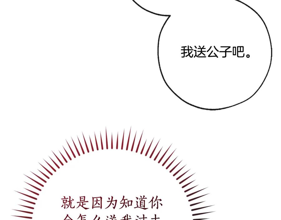 成为伯爵家的废物 第106话 闯入火场 第96页