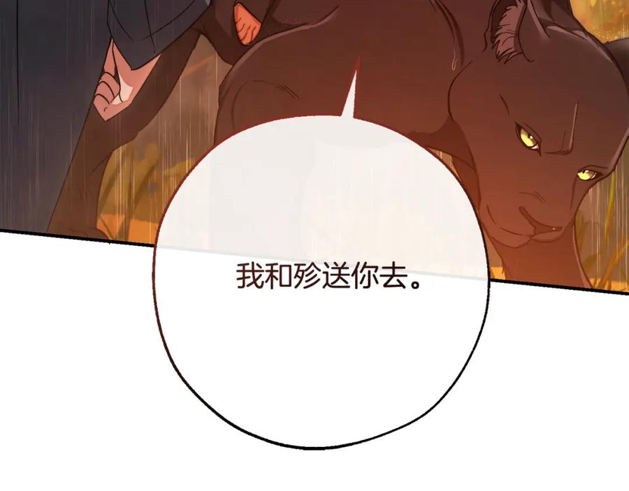 成为伯爵家的废物 第106话 闯入火场 第118页