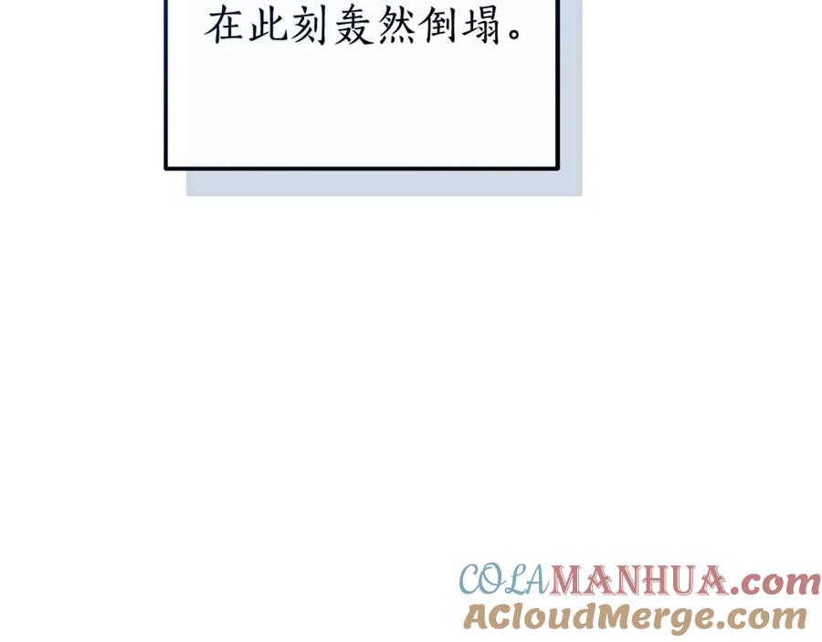 成为伯爵家的废物 第106话 闯入火场 第13页