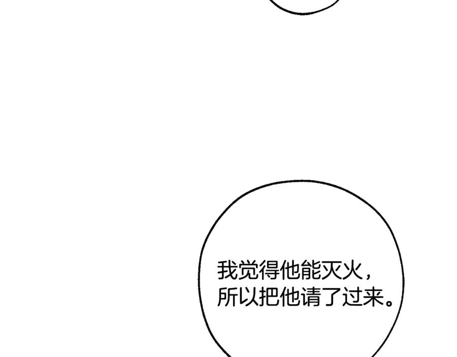 成为伯爵家的废物 第106话 闯入火场 第122页