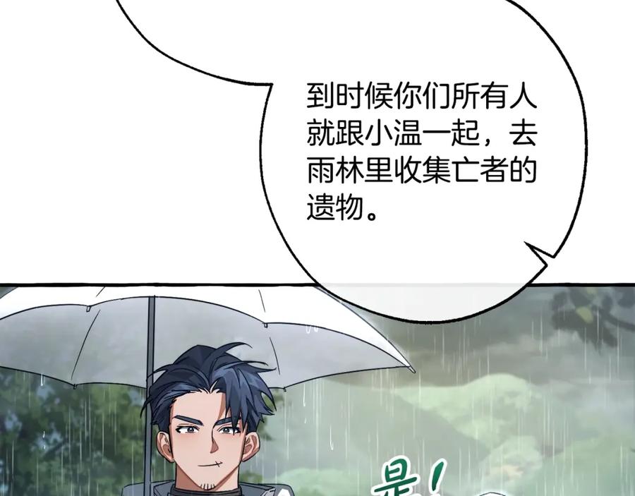 成为伯爵家的废物 第106话 闯入火场 第20页