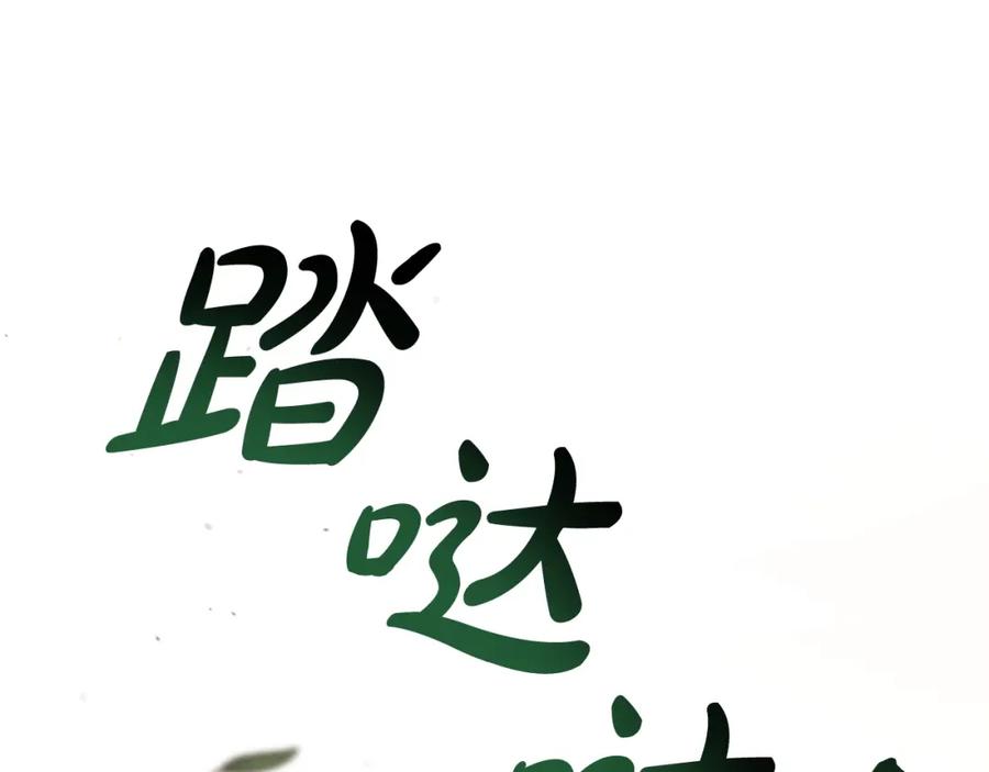 成为伯爵家的废物 第106话 闯入火场 第147页