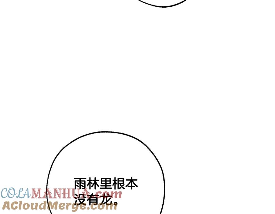 成为伯爵家的废物 第106话 闯入火场 第5页