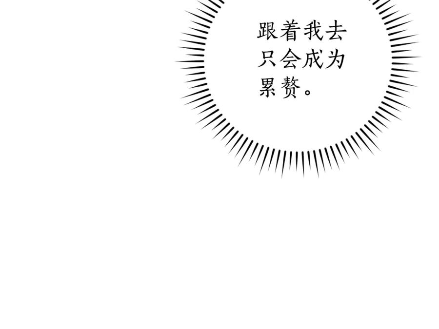 成为伯爵家的废物 第106话 闯入火场 第134页