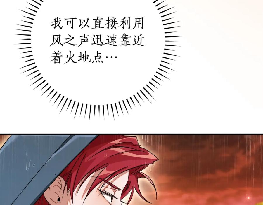 成为伯爵家的废物 第106话 闯入火场 第140页