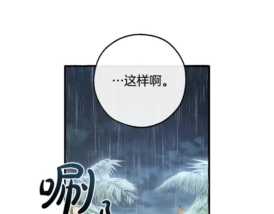 成为伯爵家的废物 第106话 闯入火场 第64页