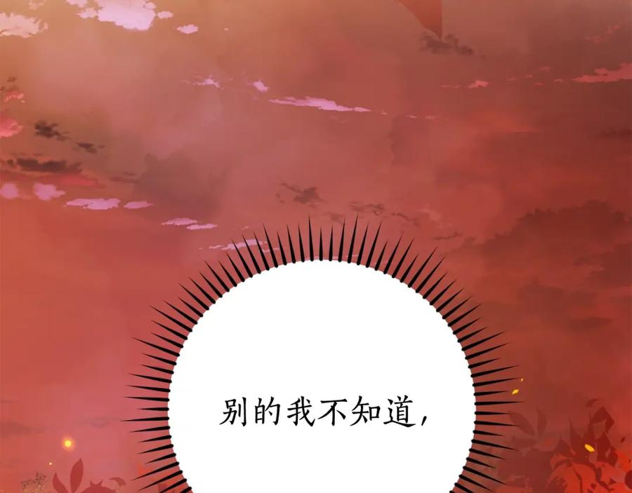 成为伯爵家的废物 第106话 闯入火场 第172页