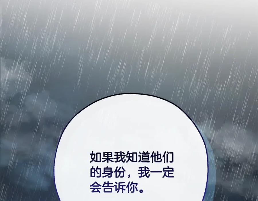 成为伯爵家的废物 第106话 闯入火场 第68页