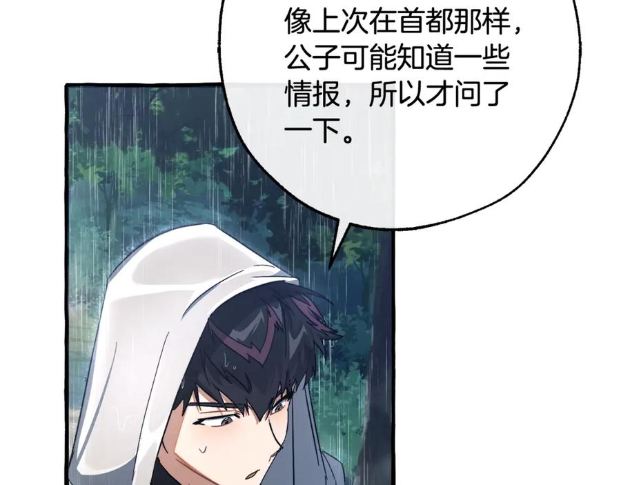 成为伯爵家的废物 第106话 闯入火场 第66页