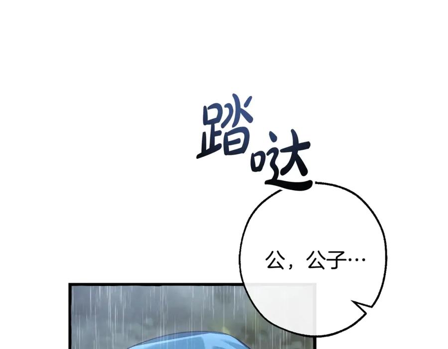 成为伯爵家的废物 第106话 闯入火场 第22页