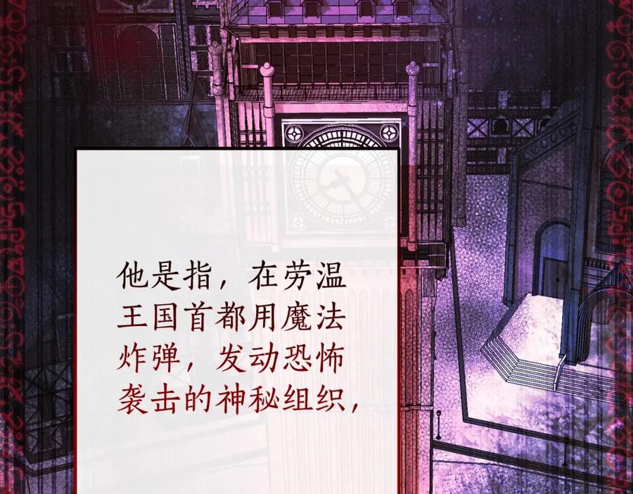 成为伯爵家的废物 第106话 闯入火场 第58页