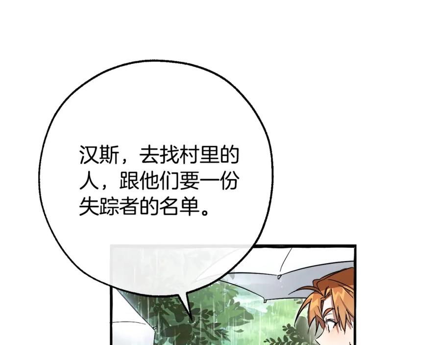 成为伯爵家的废物 第106话 闯入火场 第16页
