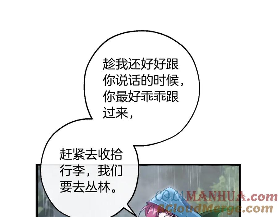 成为伯爵家的废物 第106话 闯入火场 第29页