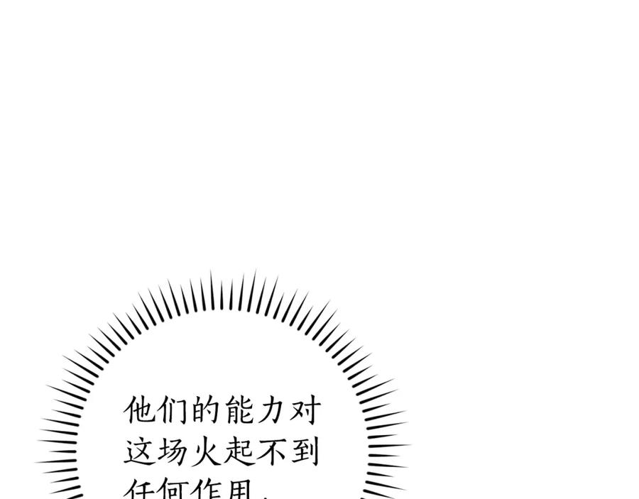 成为伯爵家的废物 第106话 闯入火场 第132页