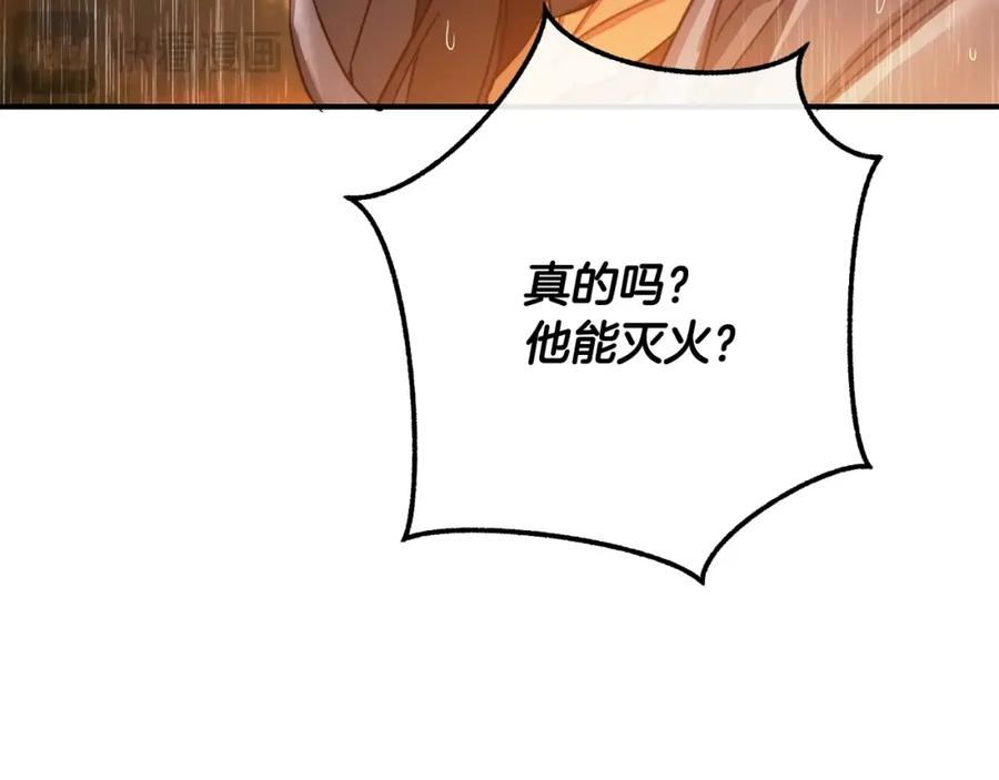 成为伯爵家的废物 第106话 闯入火场 第124页
