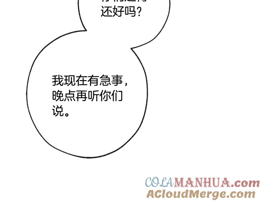 成为伯爵家的废物 第106话 闯入火场 第101页