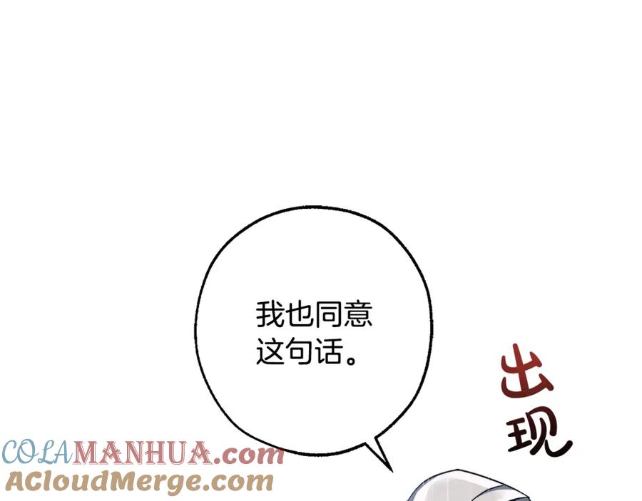 成为伯爵家的废物 第106话 闯入火场 第81页