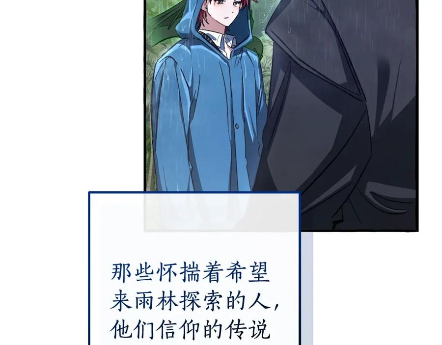 成为伯爵家的废物 第106话 闯入火场 第12页