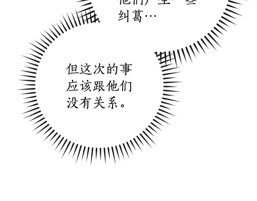 成为伯爵家的废物 第106话 闯入火场 第62页