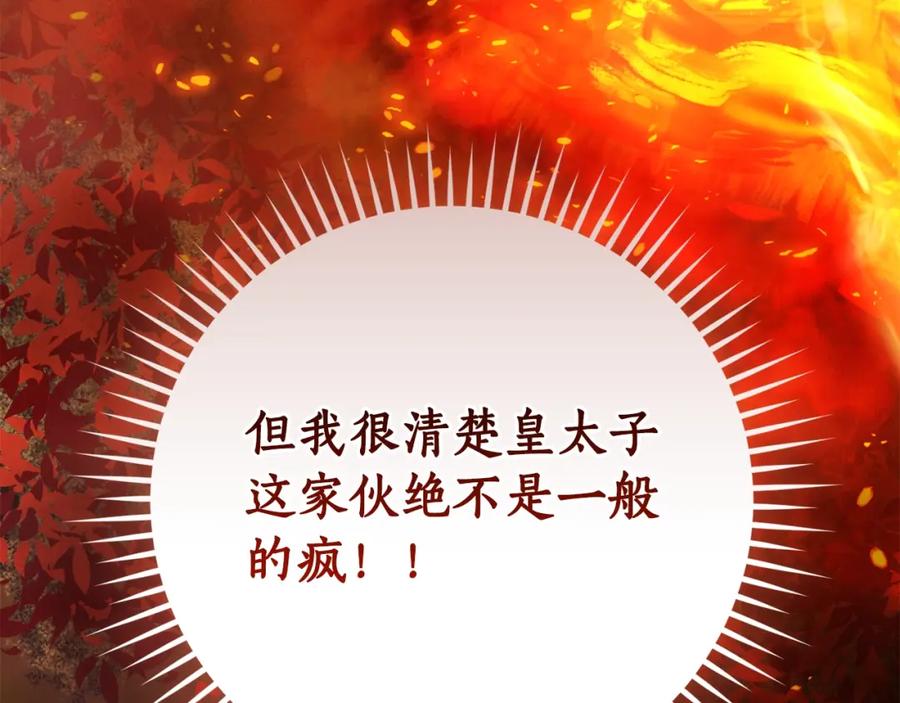 成为伯爵家的废物 第106话 闯入火场 第176页