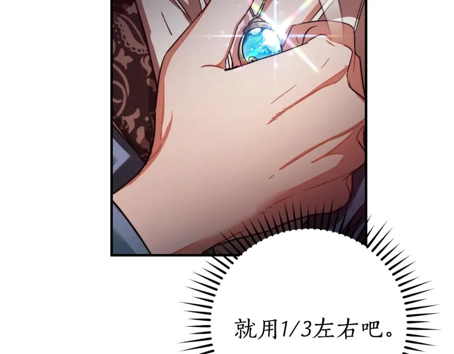 成为伯爵家的废物 第107话 别跟过来 第11页