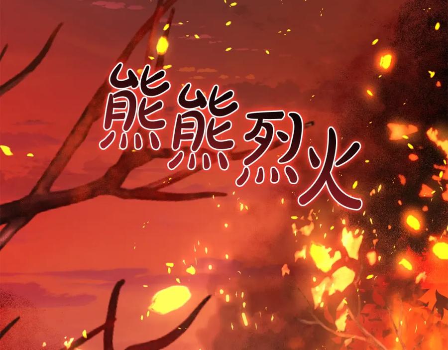 成为伯爵家的废物 第107话 别跟过来 第2页