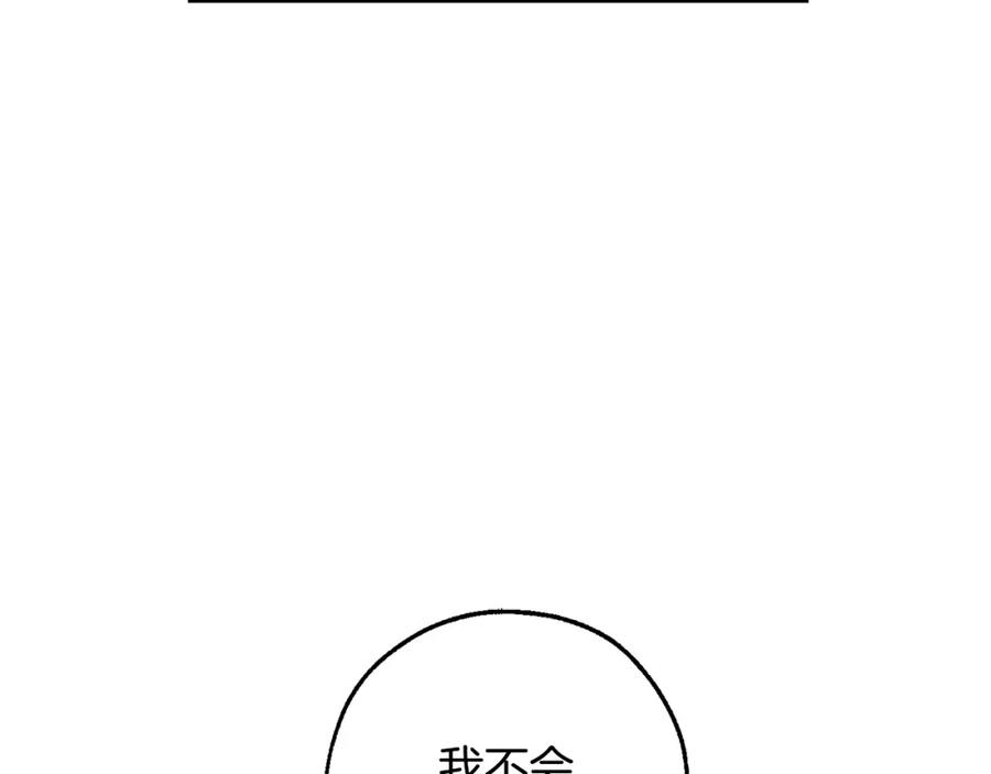 成为伯爵家的废物 第107话 别跟过来 第143页