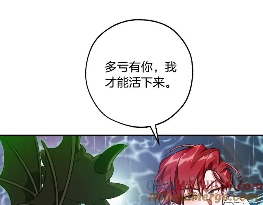 成为伯爵家的废物 第107话 别跟过来 第133页