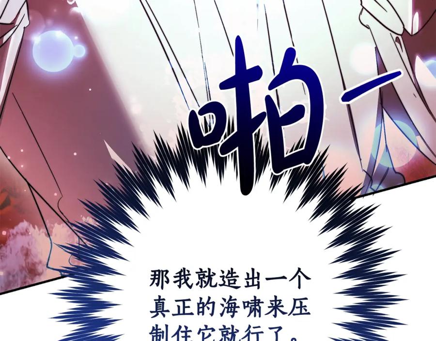 成为伯爵家的废物 第107话 别跟过来 第60页