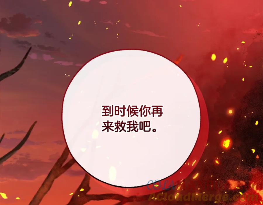 成为伯爵家的废物 第107话 别跟过来 第29页