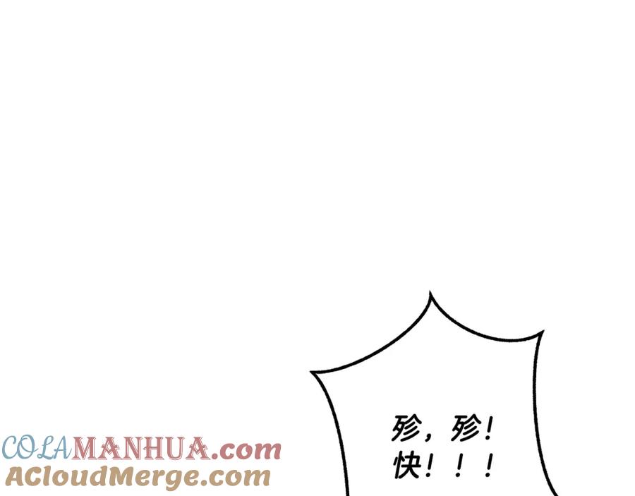成为伯爵家的废物 第107话 别跟过来 第109页