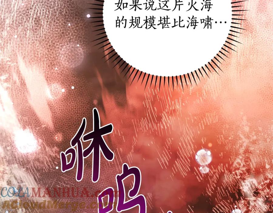 成为伯爵家的废物 第107话 别跟过来 第57页