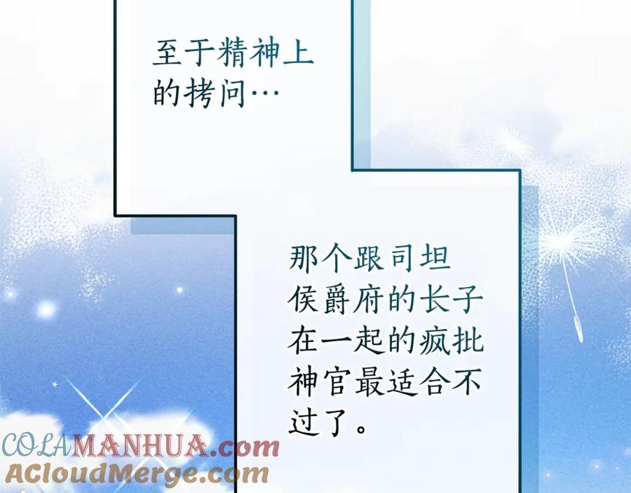 成为伯爵家的废物 第108话 报酬 第185页