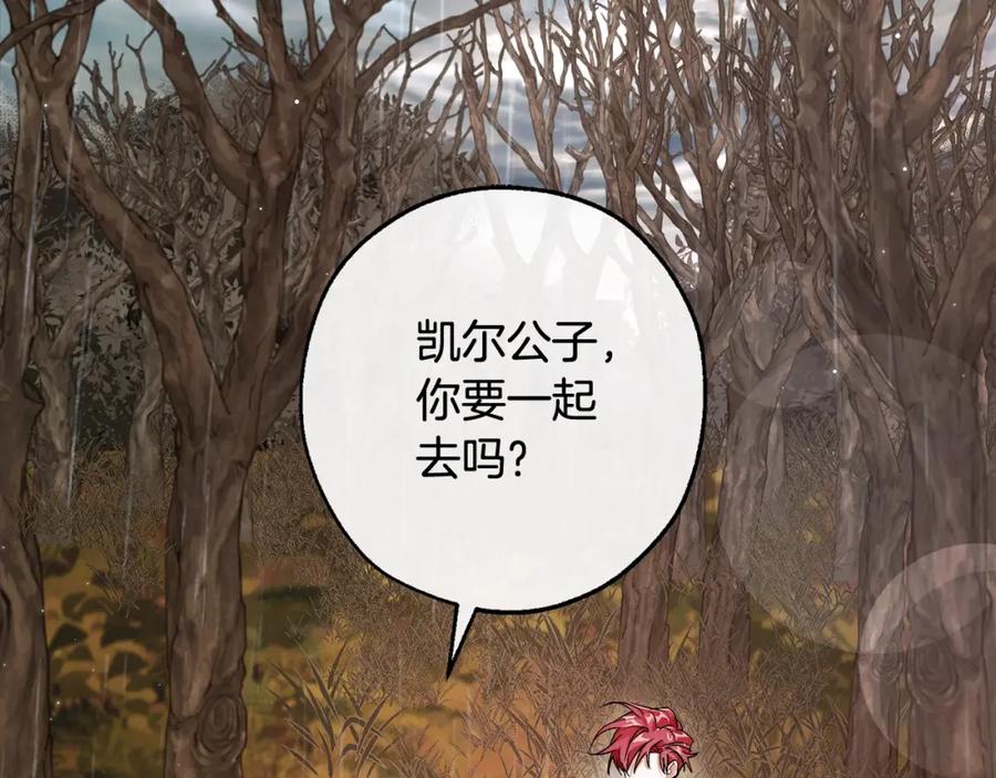 成为伯爵家的废物 第108话 报酬 第2页