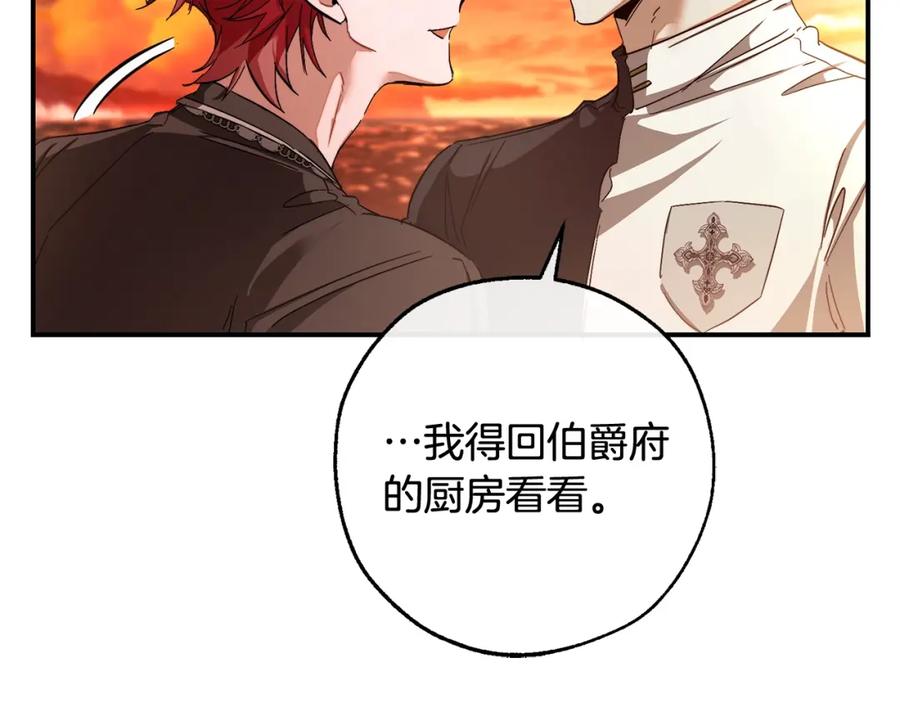 成为伯爵家的废物 第108话 报酬 第179页
