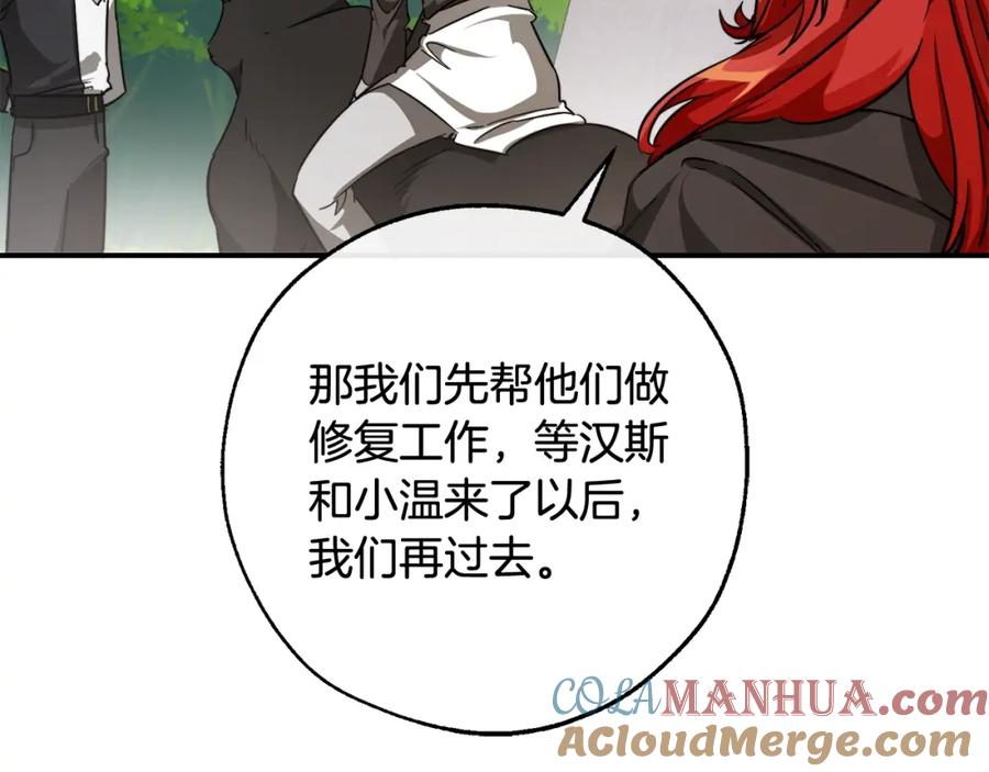 成为伯爵家的废物 第108话 报酬 第137页
