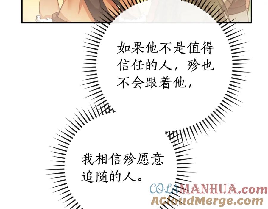 成为伯爵家的废物 第108话 报酬 第157页