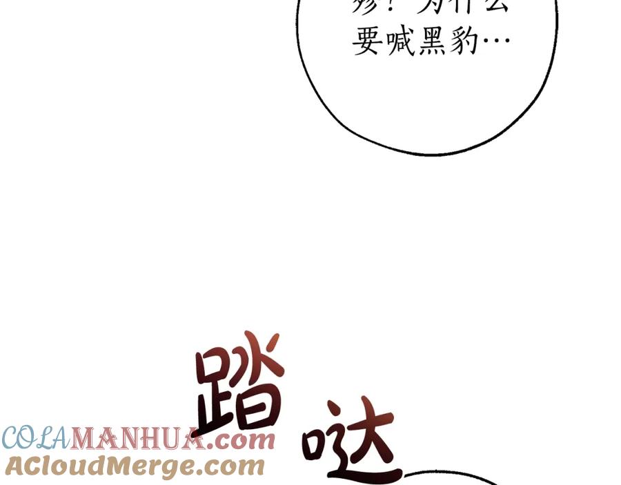成为伯爵家的废物 第108话 报酬 第121页